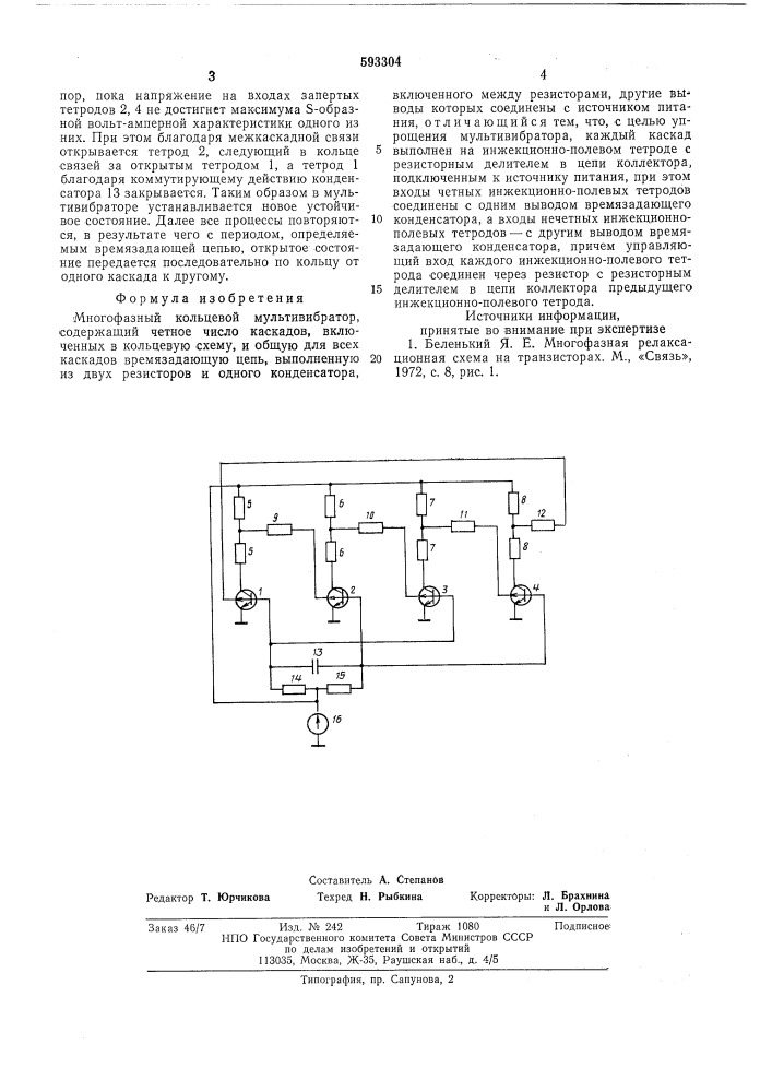 Многофазный кольцевой мультивибратор (патент 593304)