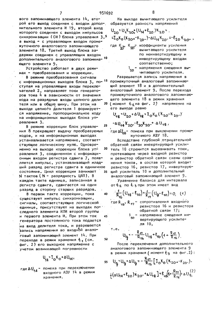 Цифро-аналоговый преобразователь с автоматической коррекцией нелинейности (патент 951692)