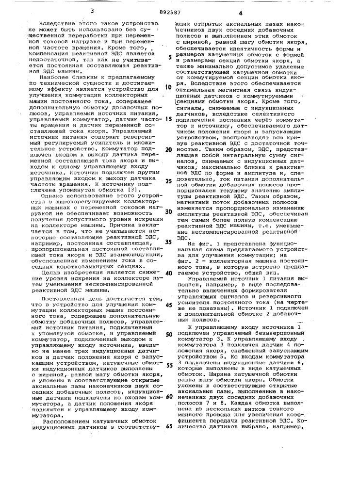 Устройство для улучшения коммутации коллекторных машин постоянного тока (патент 892587)