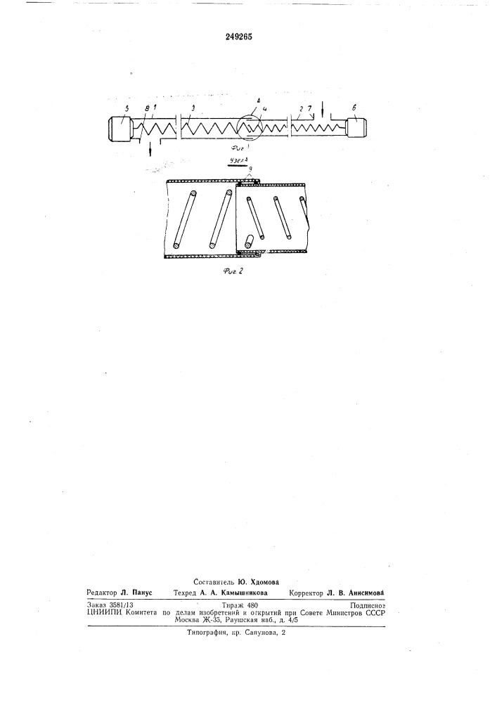 Устройство для пе1&gt;&amp;ем1е1цения сыпучих материалов (патент 249265)
