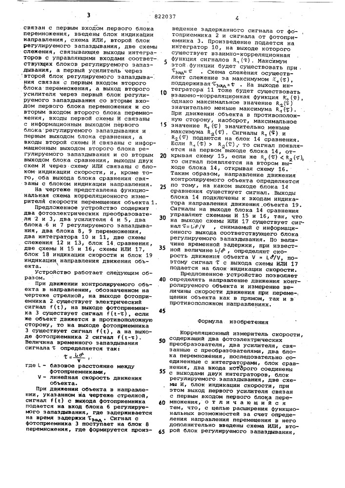 Корреляционный измеритель скорости (патент 822037)