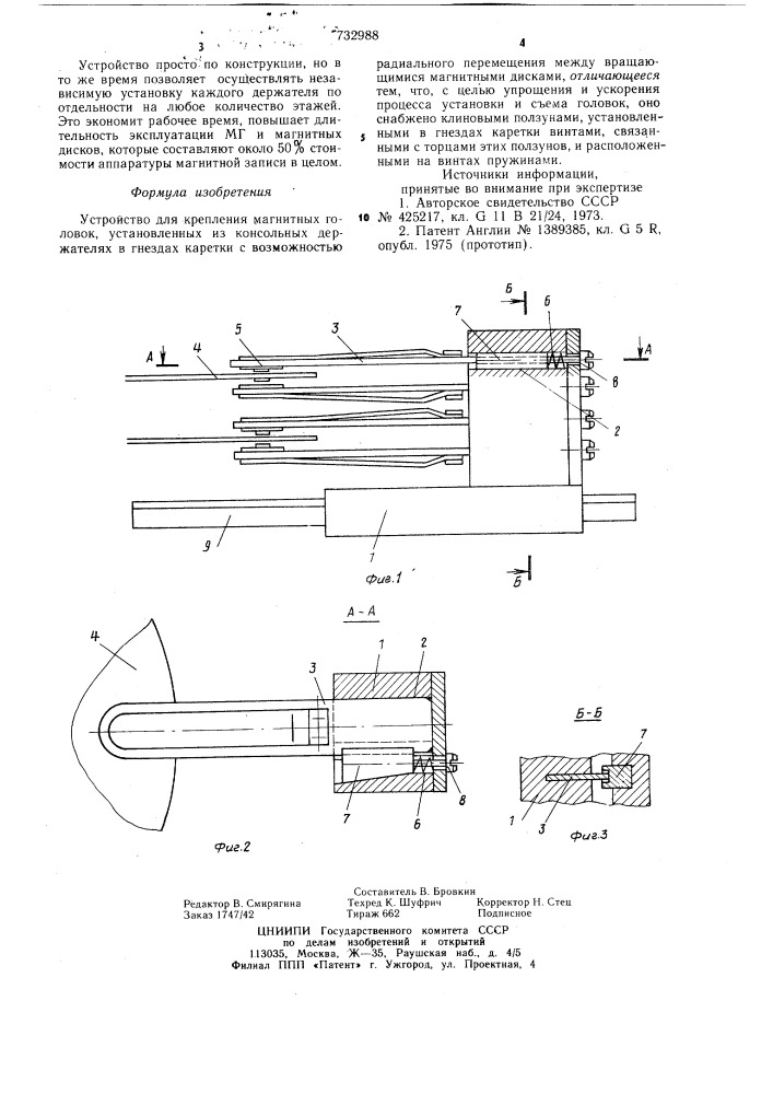 Устройство для крепления магнитных головок (патент 732988)