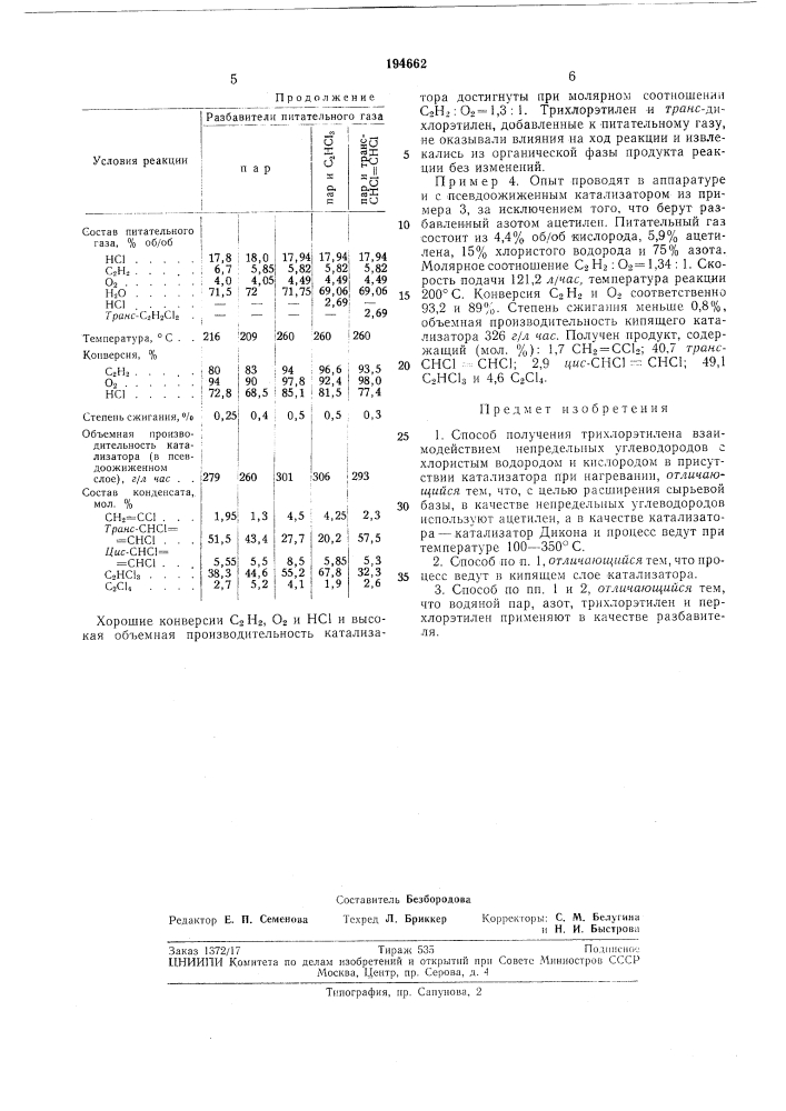 Способ получения трихлорэтилена (патент 194662)