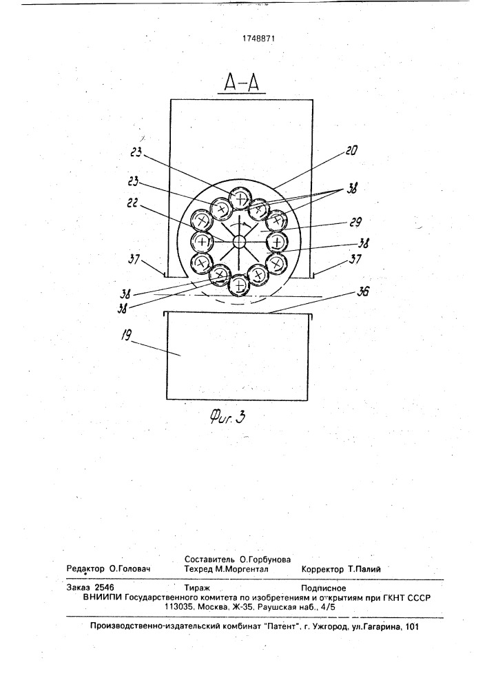 Установка для измельчения (патент 1748871)