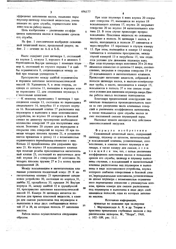 Скважинный штанговый насос (патент 696177)