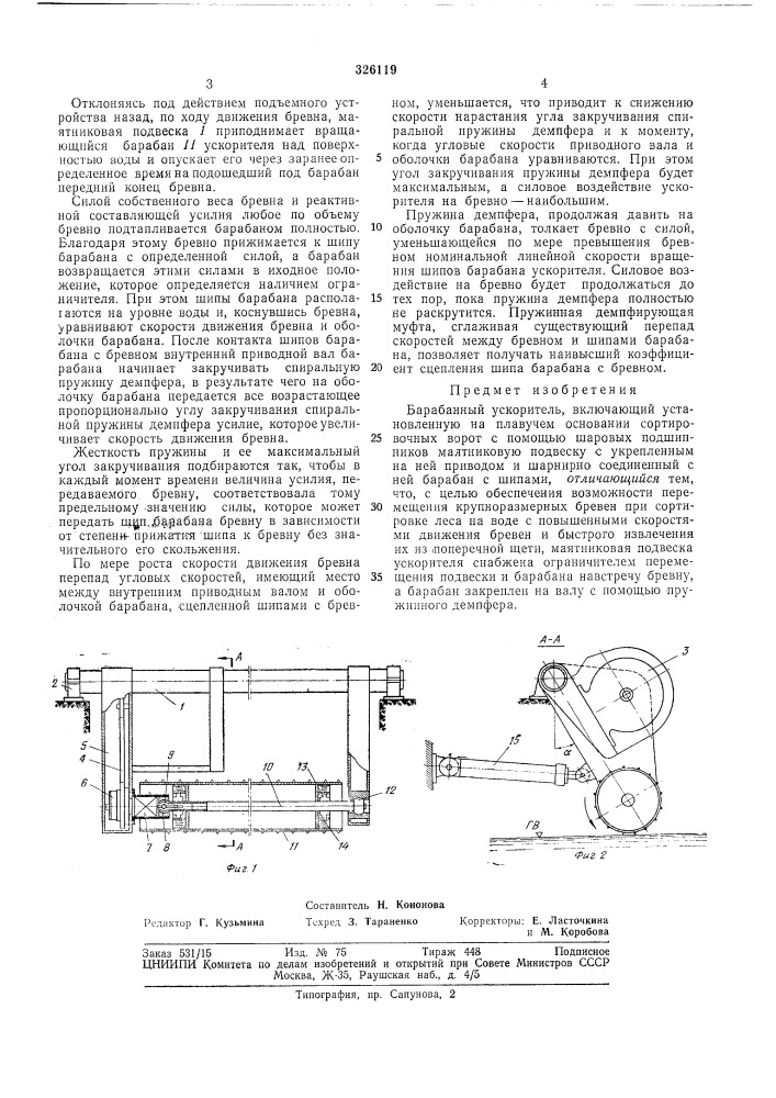 Патент ссср  326119 (патент 326119)