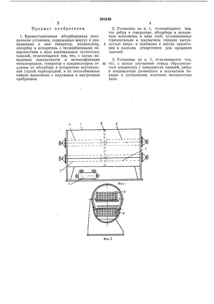 Бромистолитиевая абсорбционная холодильнаяустановка (патент 283248)