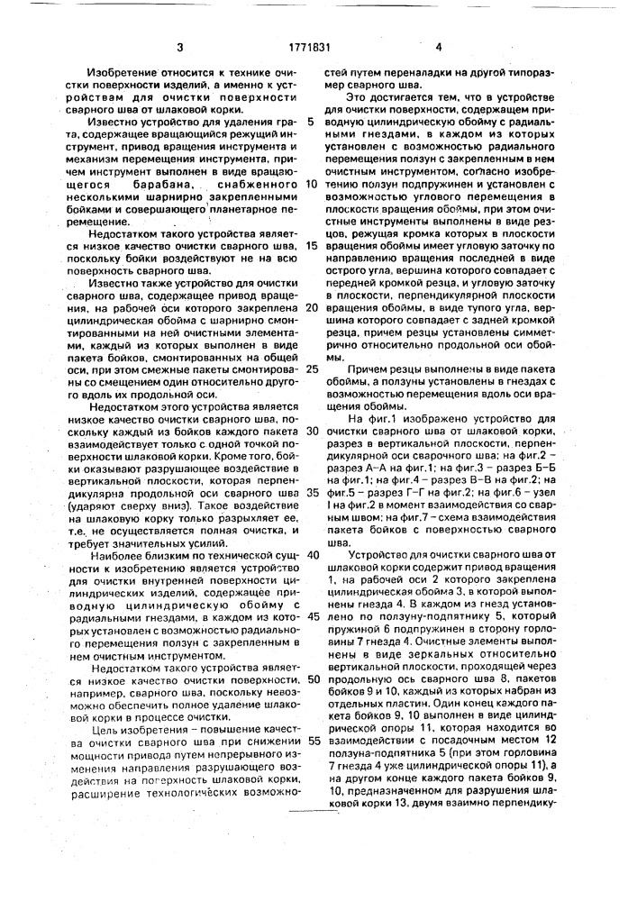 Устройство для очистки поверхности (патент 1771831)