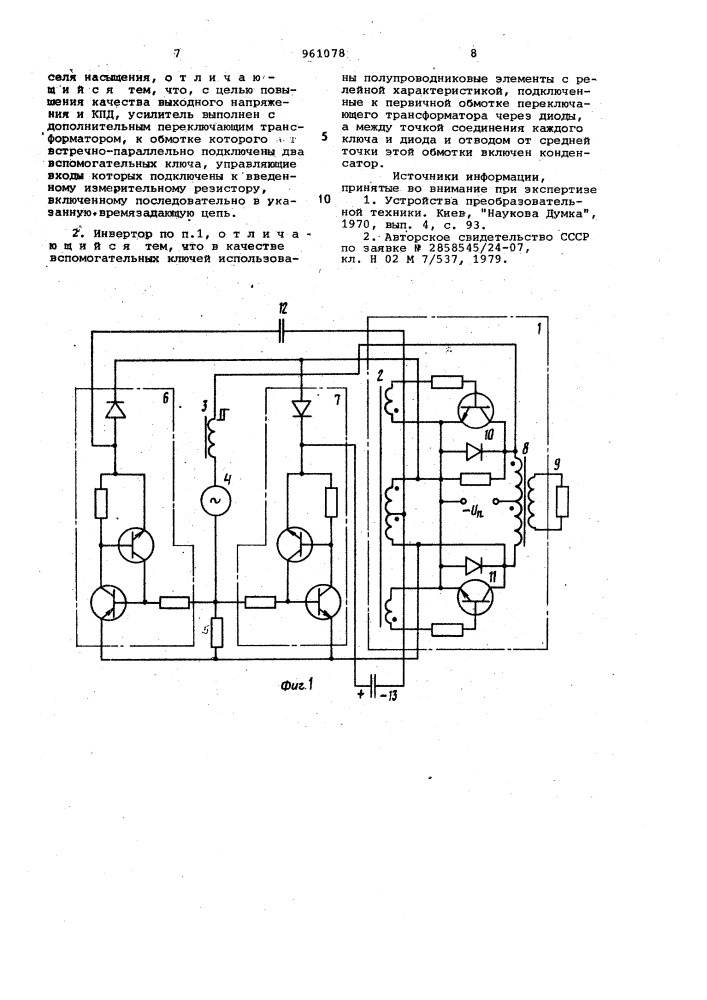 Транзисторный инвертор (патент 961078)