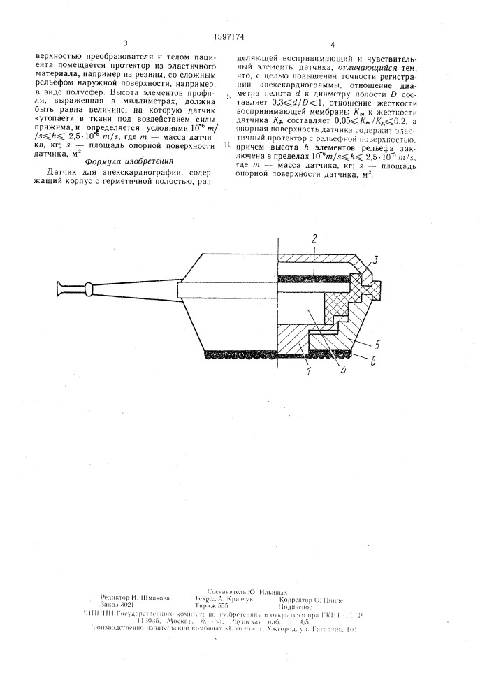 Датчик для апекскардиографии (патент 1597174)