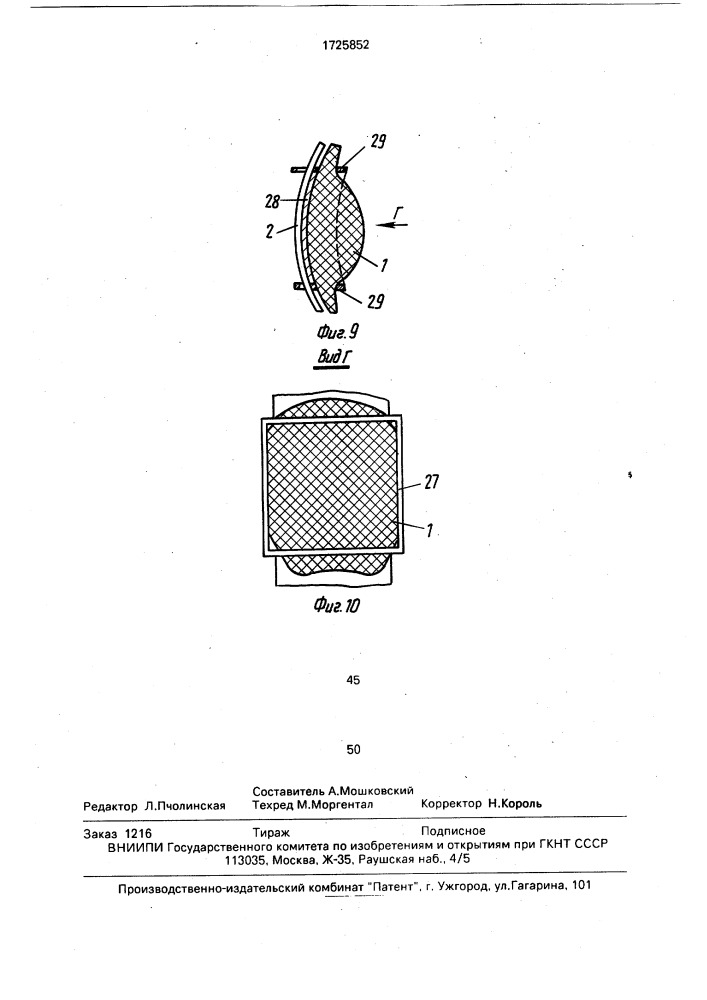Устройство для гемостаза (патент 1725852)