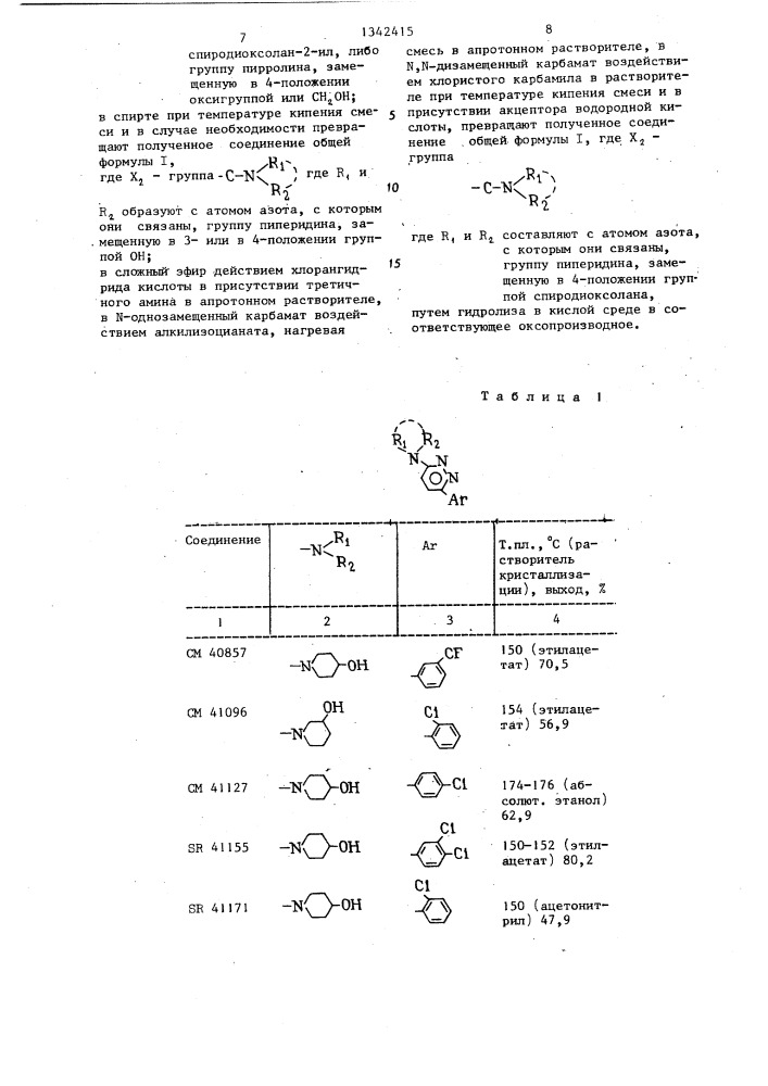 Способ получения производных пиридазина (патент 1342415)