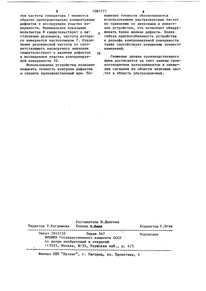 Устройство для виброакустического контроля (патент 1087777)