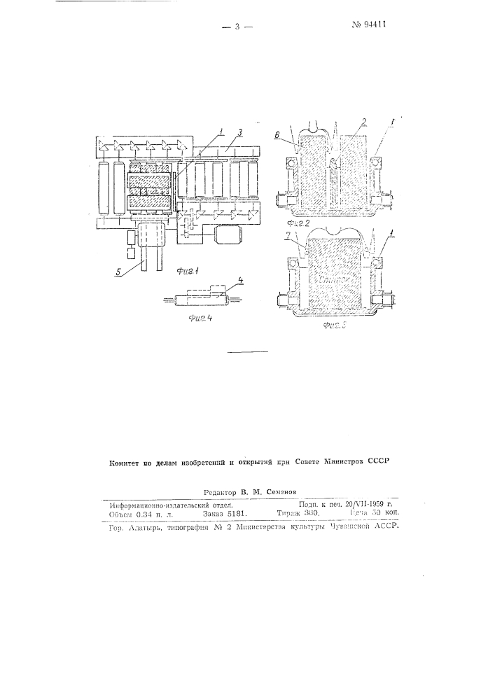 Устройство для одновременной подачи двух слитков от нагревательных колодцев к прокатному стану (патент 94411)