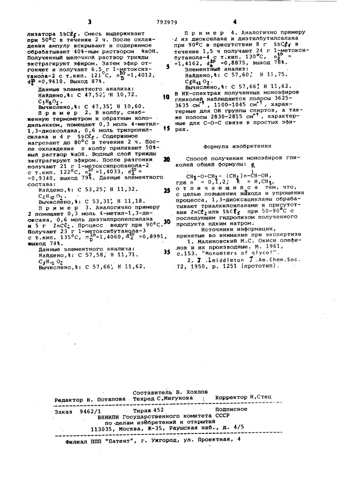 Способ получения моноэфировгликолей (патент 793979)