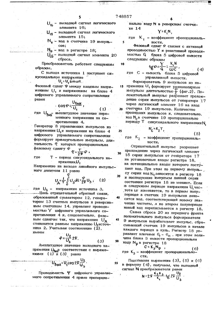 Аналого-цифровой функциональный преобразователь (патент 748857)