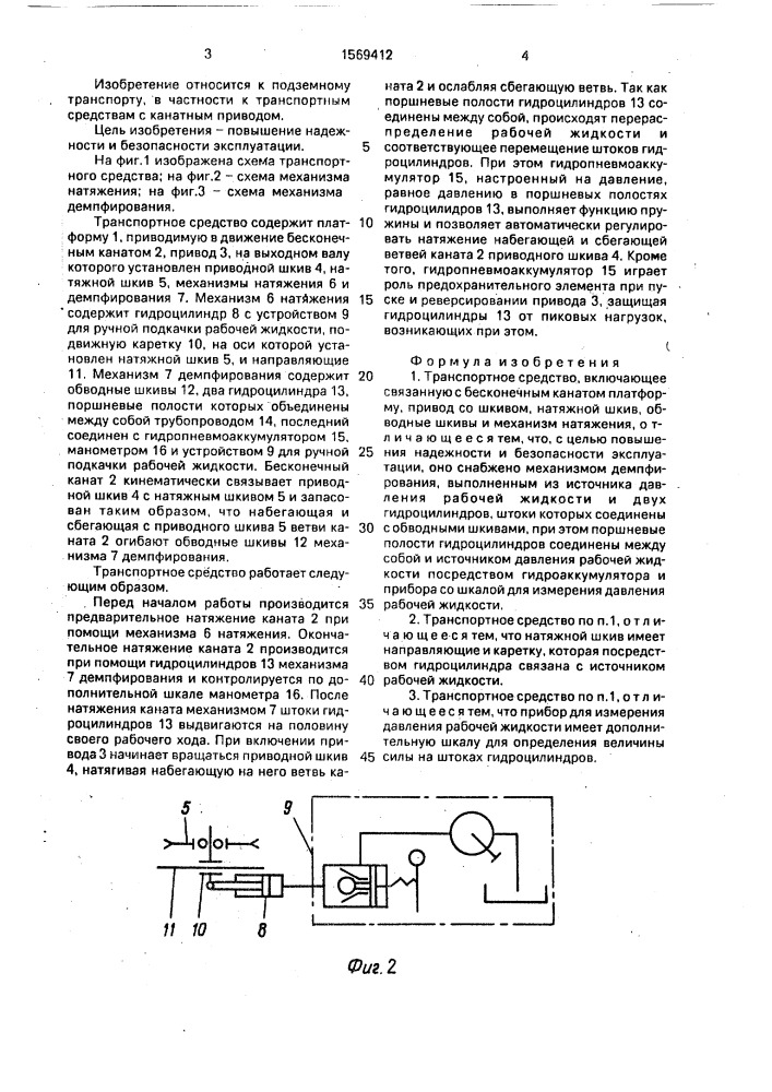 Транспортное средство (патент 1569412)