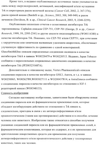 Производные пиразолиламинопиридина, пригодные в качестве ингибиторов киназы (патент 2415852)