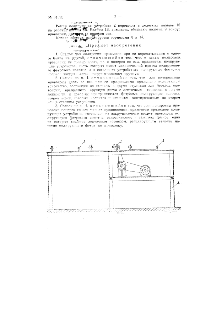 Патент ссср  91696 (патент 91696)