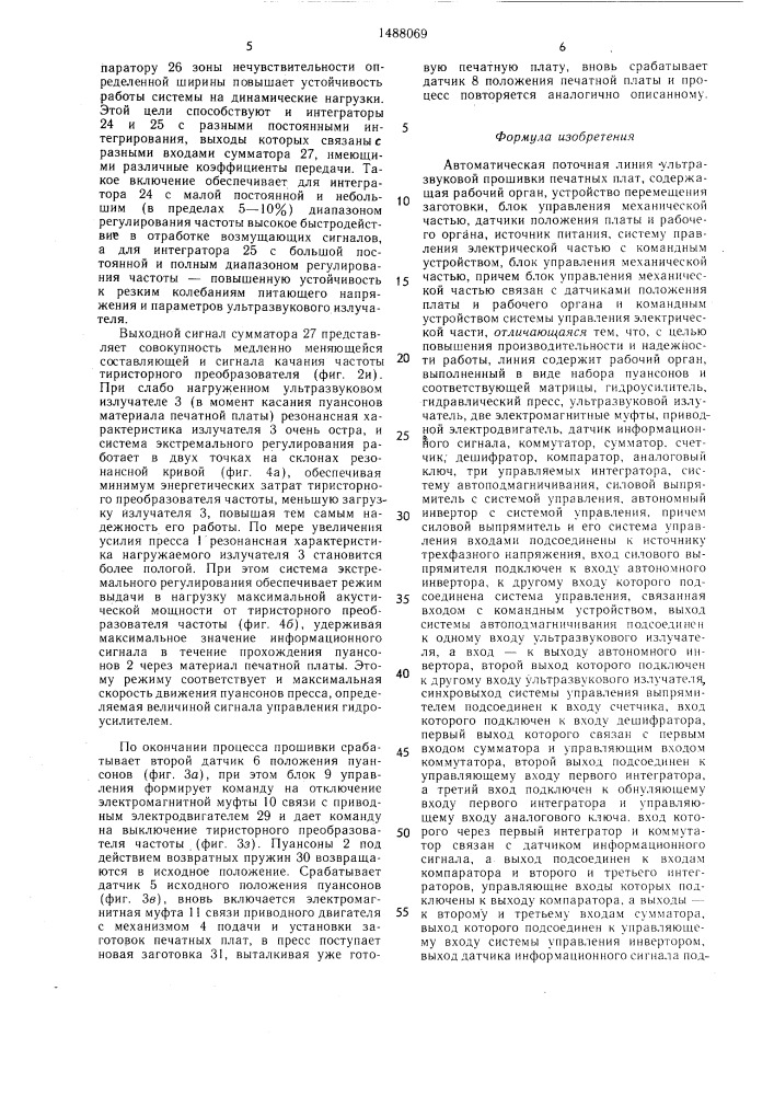 Автоматическая поточная линия ультразвуковой прошивки печатных плат (патент 1488069)