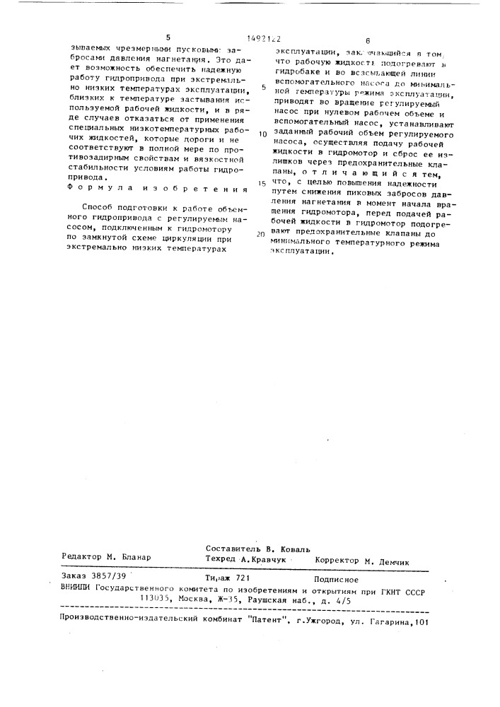 Способ подготовки к работе объемного гидропривода с регулируемым насосом, подключенным к гидромотору по замкнутой схеме циркуляции при экстремально низких температурах эксплуатации (патент 1492122)