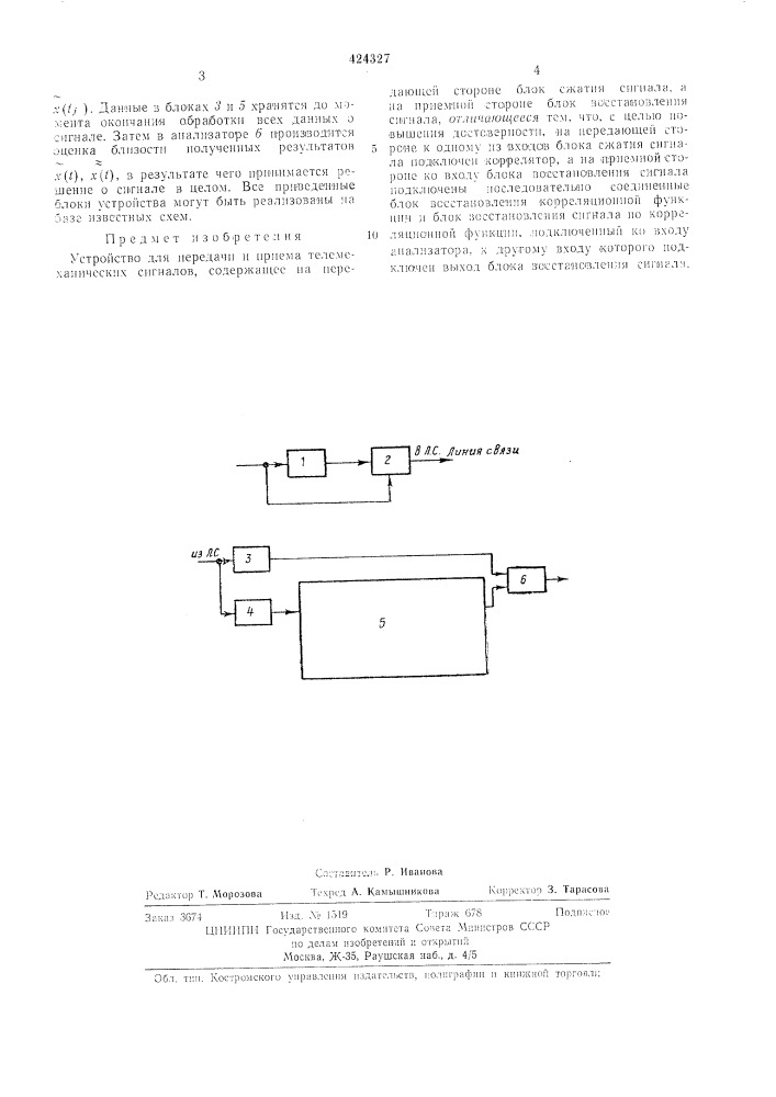 Устройство для передачи и приема телемеханических сигналов (патент 424327)