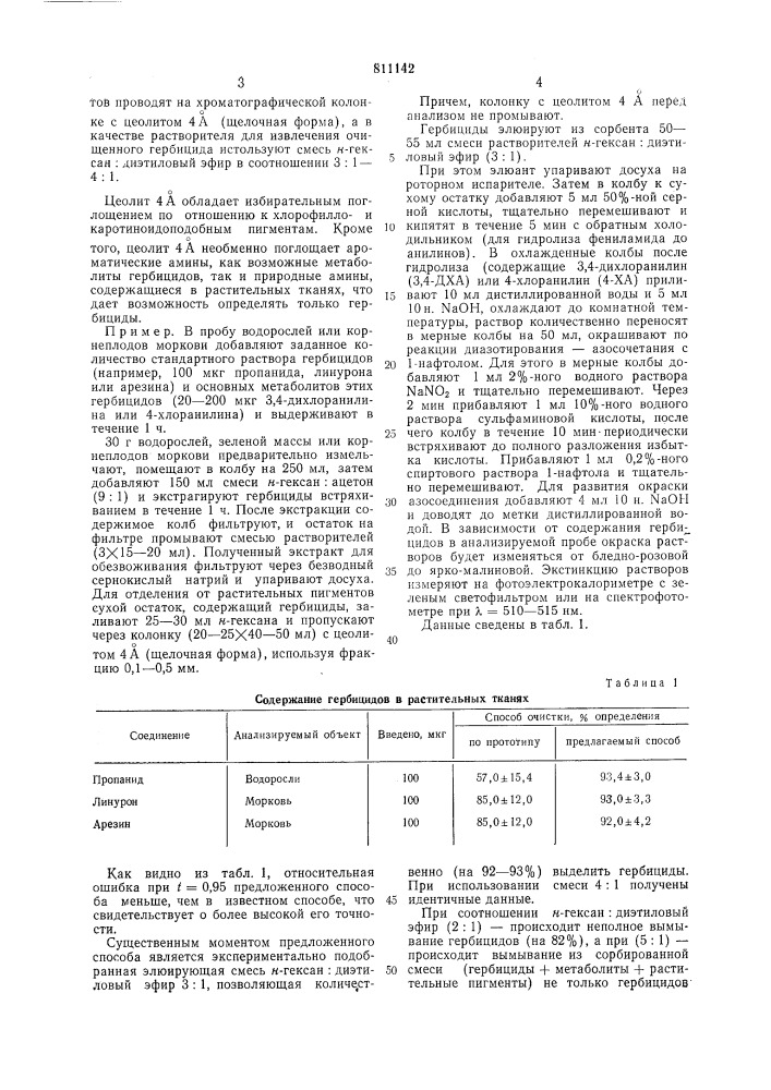 Способ определения микроколичествгербицидов производных фениламидав растительных тканях (патент 811142)