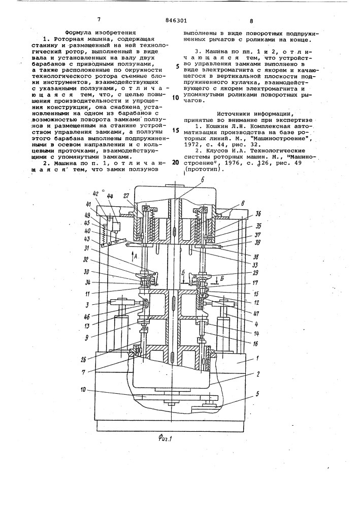 Роторная машина (патент 846301)
