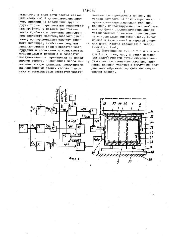 Вибрационный источник сейсмических сигналов (патент 1434380)