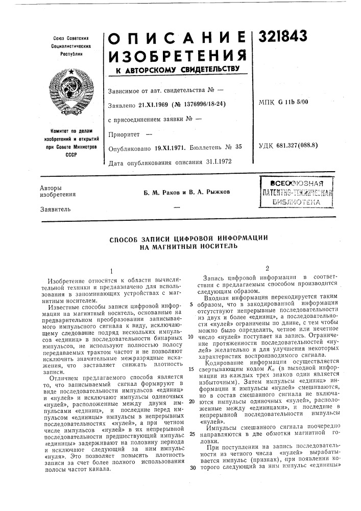 Патент ссср  321843 (патент 321843)