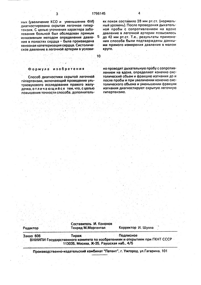 Способ диагностики скрытой легочной гипертензии (патент 1796145)