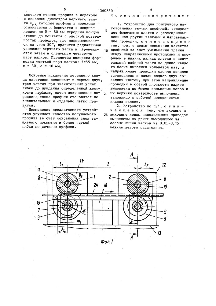 Устройство для поштучного изготовления гнутых профилей (патент 1360850)