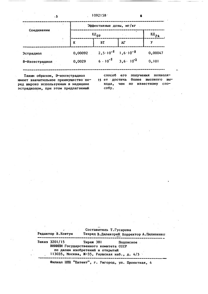 Способ получения рацемического 8-изоэстрадиола (патент 1092158)