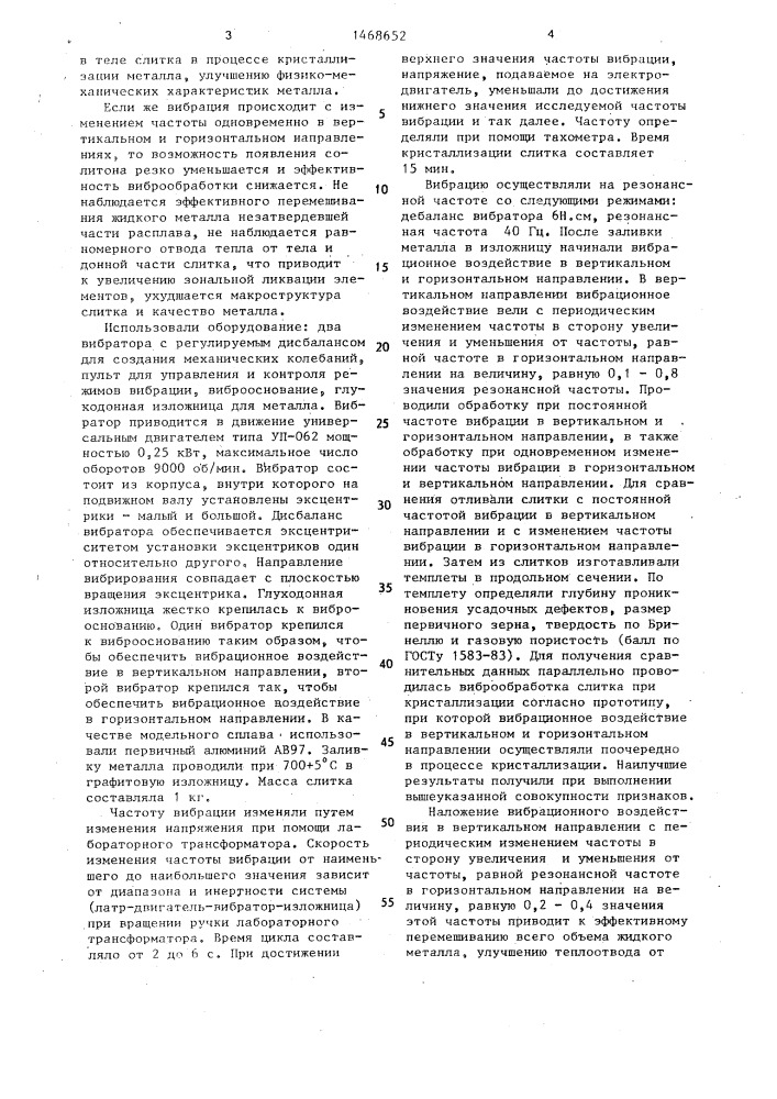 Способ получения слитков (патент 1468652)