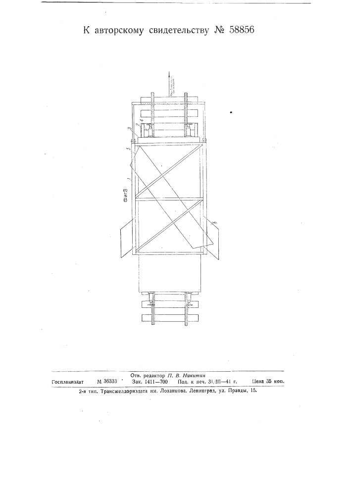 Устройство для разгрузки балластных железнодорожных платформ (патент 58856)