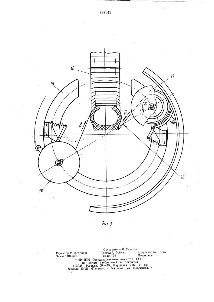 Устройство для упаковки автомобильных шин (патент 897643)