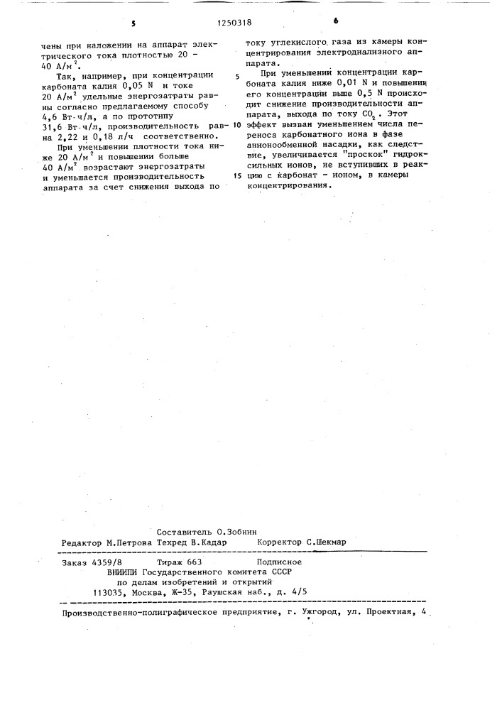 Способ очистки воздуха от углекислого газа (патент 1250318)