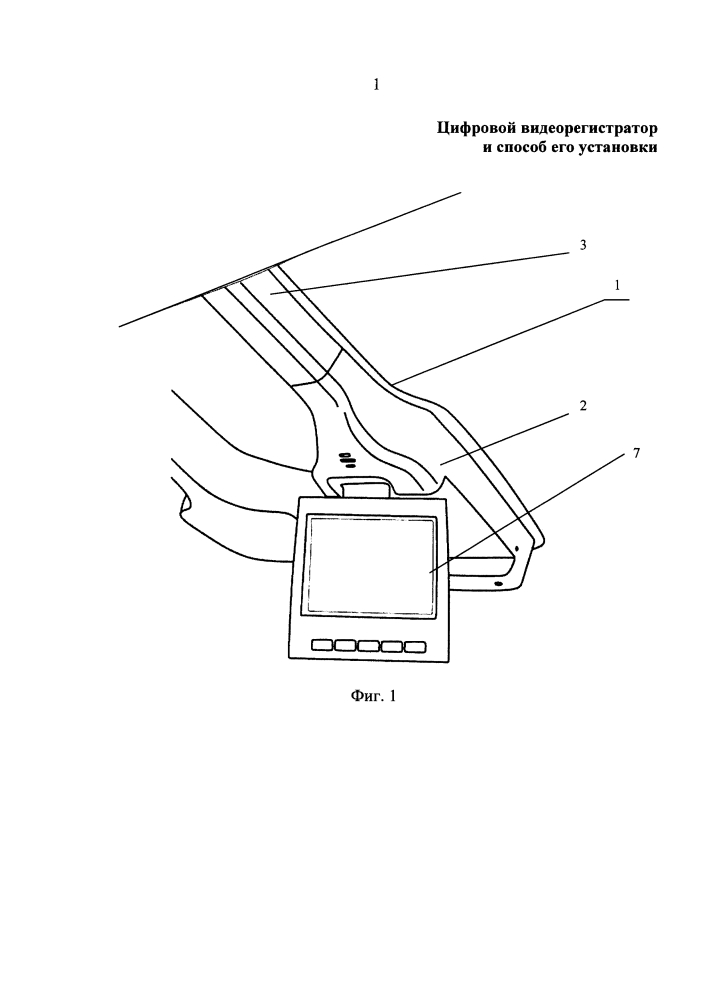 Цифровой видеорегистратор и способ его установки (патент 2636630)