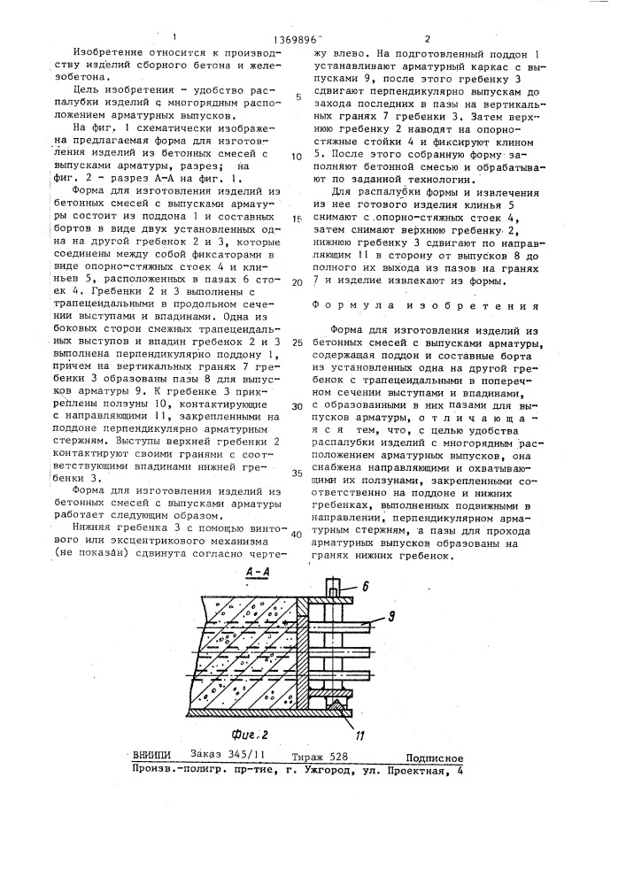 Форма для изготовления изделий из бетонных смесей с выпусками арматуры (патент 1369896)