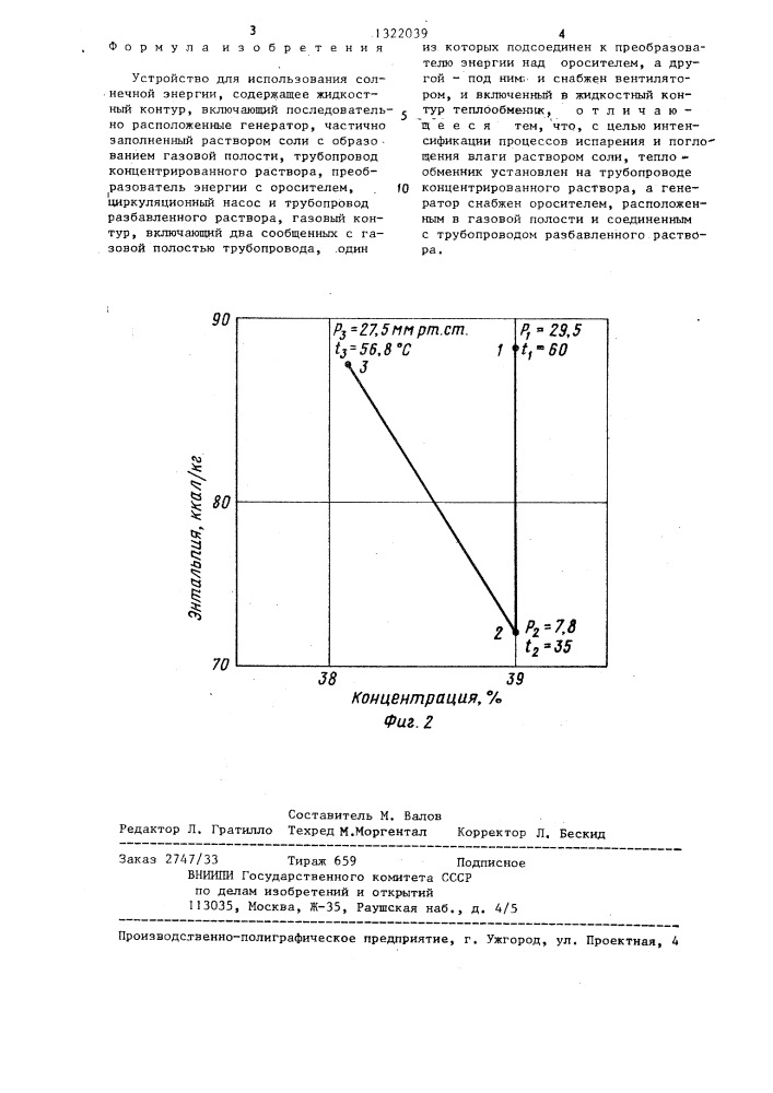 Устройство для использования солнечной энергии (патент 1322039)