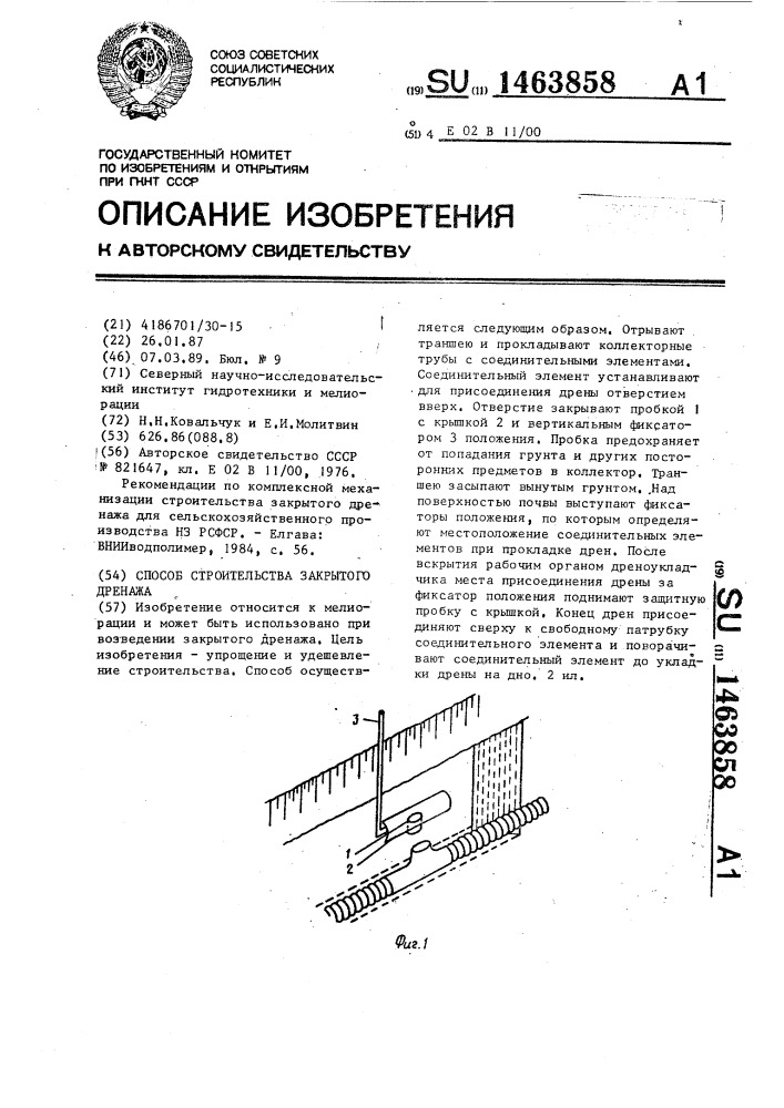 Способ строительства закрытого дренажа (патент 1463858)