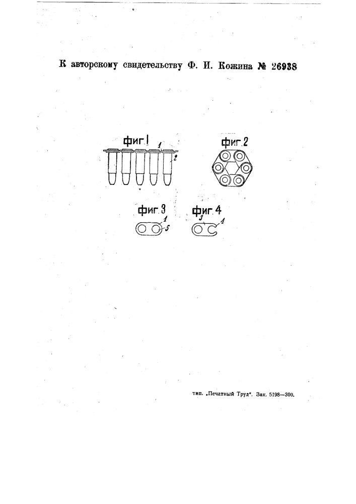 Револьверная патронная обойма (патент 26938)
