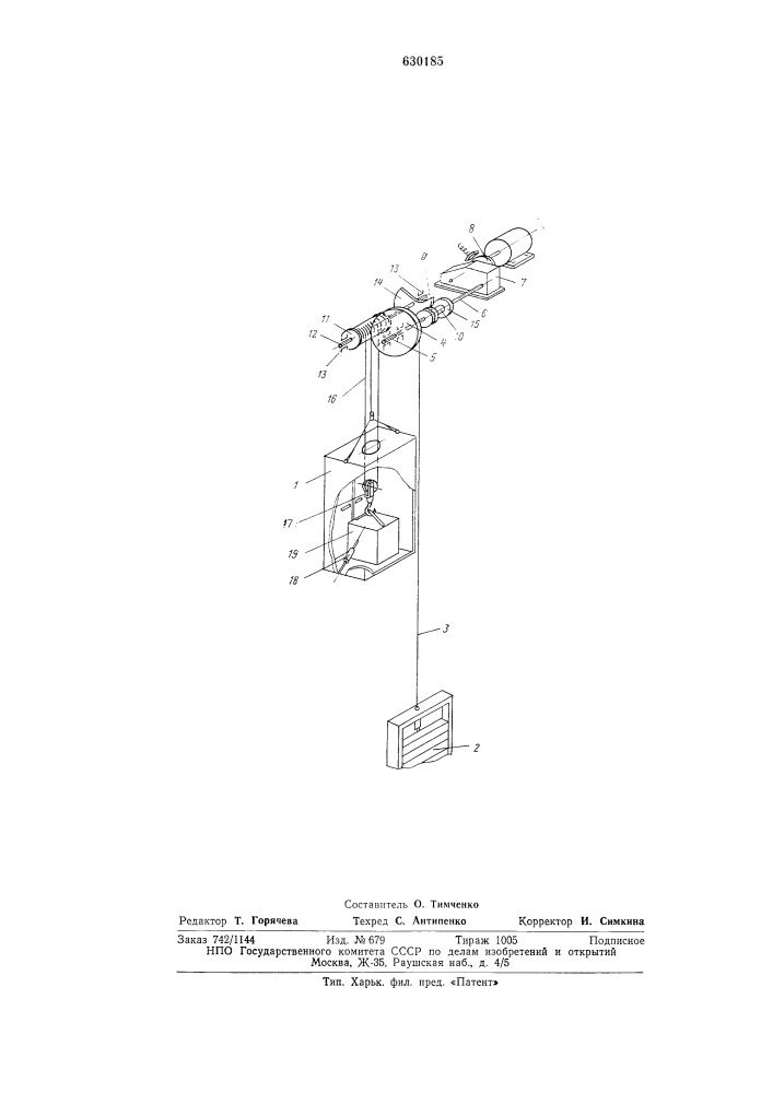 Подъемник (патент 630185)