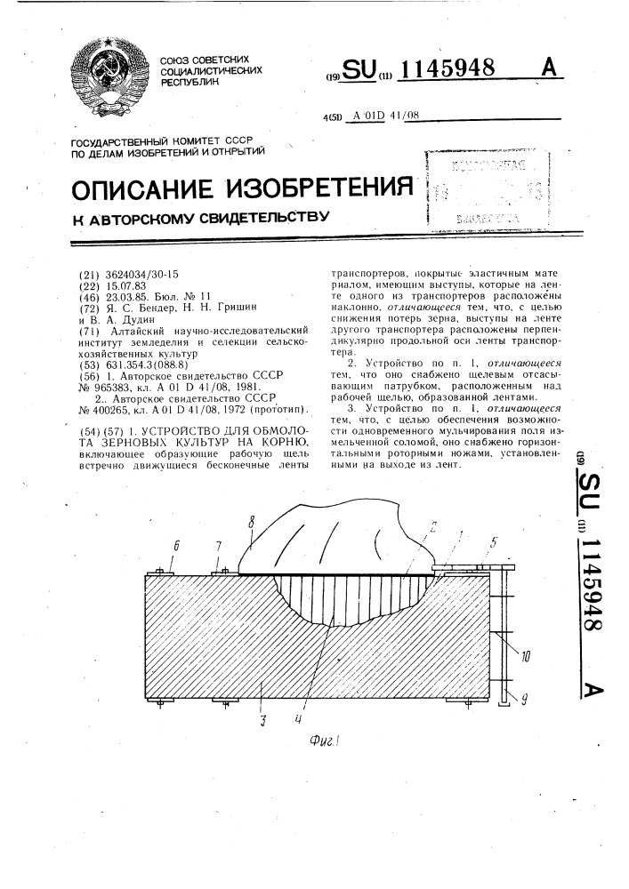 Устройство для обмолота зерновых культур на корню (патент 1145948)