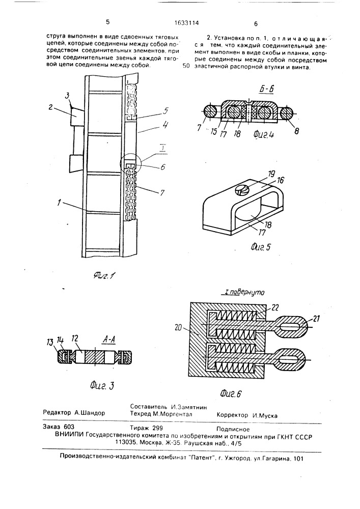 Струговая установка (патент 1633114)