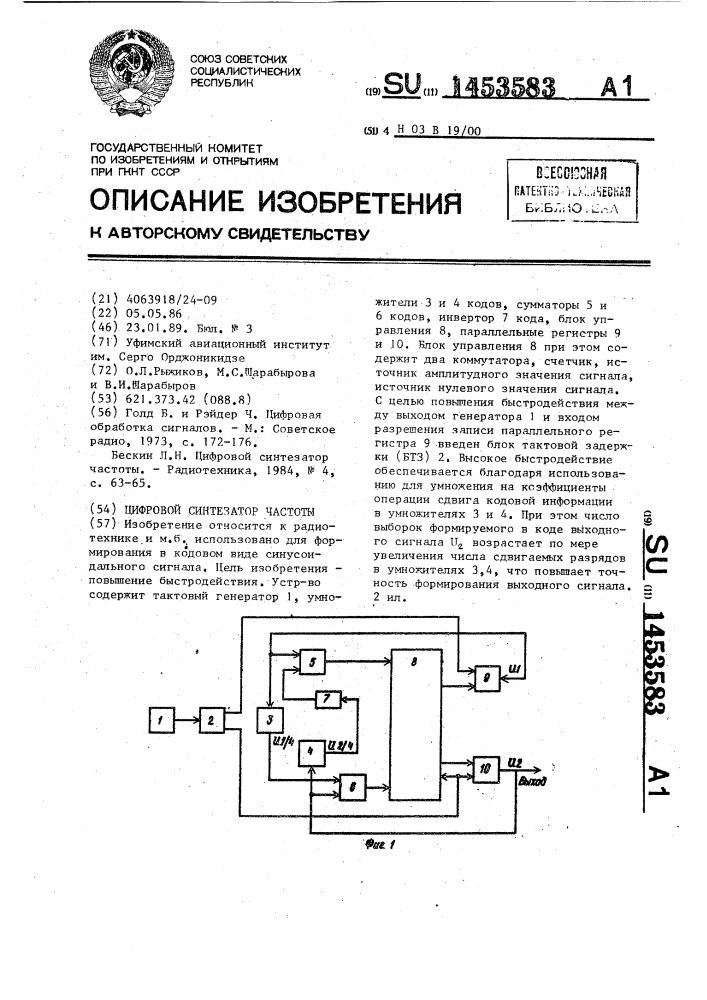 Цифровой синтезатор частоты (патент 1453583)