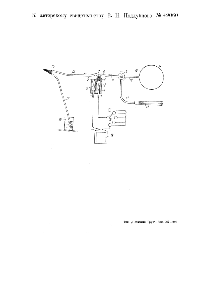 Прибор для введения газа, преимущественно хлора, в наружный слуховой проход (патент 49060)