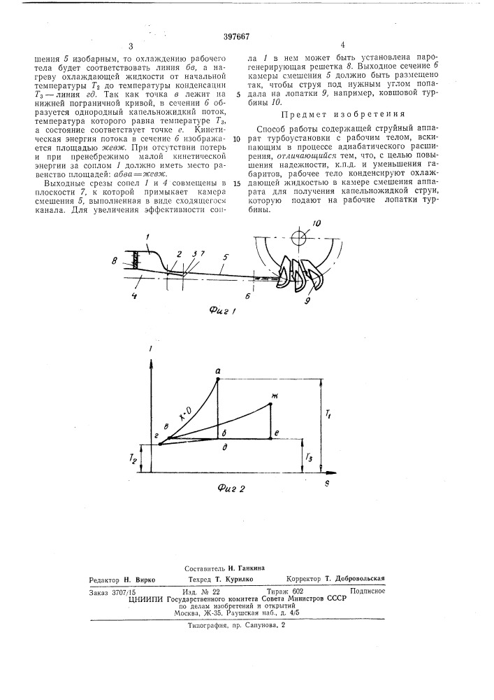 Способ работы турбоустановки (патент 397667)