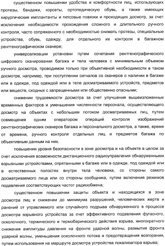 Способ досмотра лиц с багажом и установка для досмотра лиц с багажом (патент 2309459)