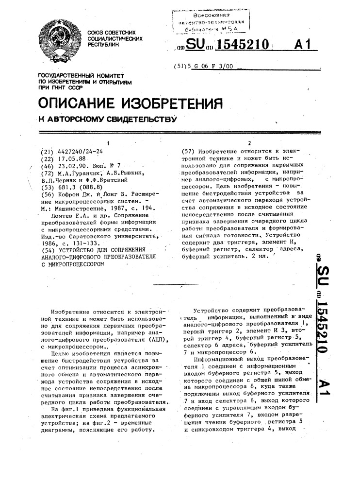 Устройство для сопряжения аналого-цифрового преобразователя с микропроцессором (патент 1545210)